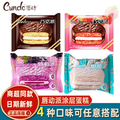 唇动派巧克力派涂饰夹心蛋糕