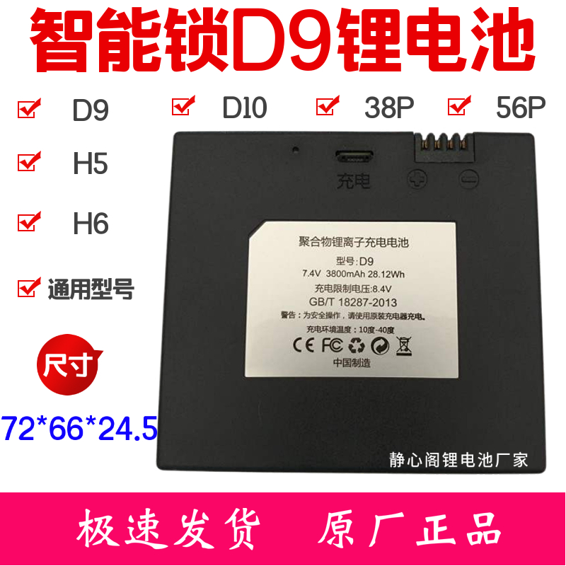 可充电专用门锁D10锂离子D9防盗门智能锁56P充电锂指纹锁38P电池
