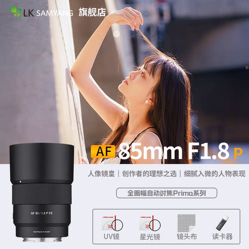 SAMYANG森养三阳AF85mmF1.8镜头