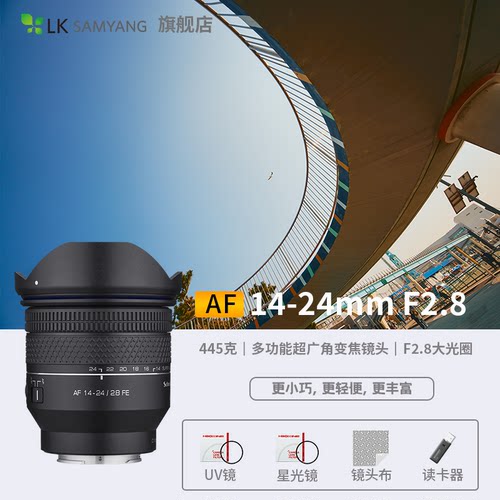 SAMYANG三阳森养AF14-24mmF2.8超广角变焦镜头轻量化便携