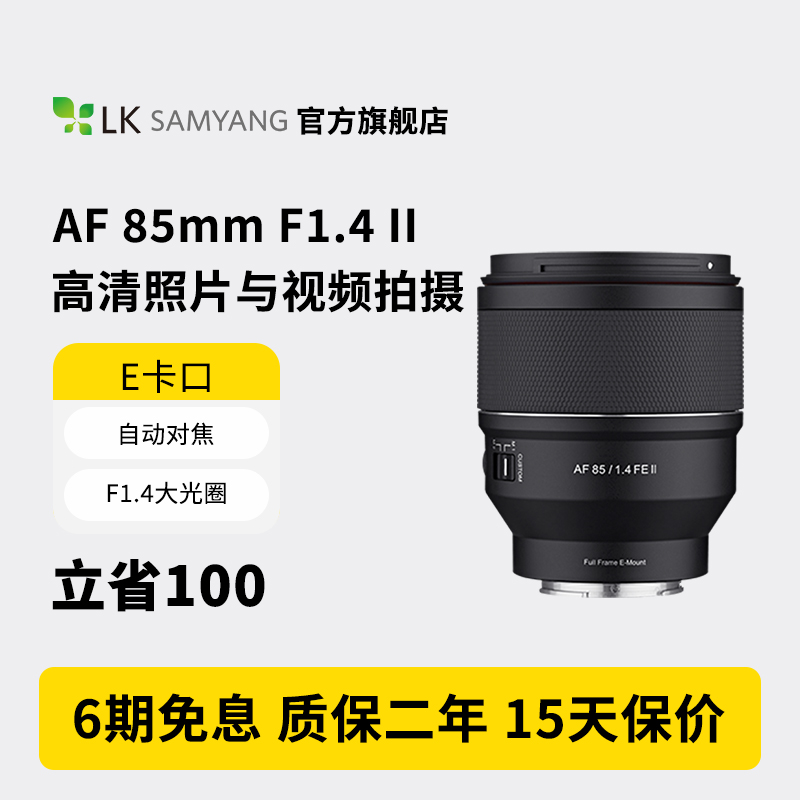SAMYANG85MMF1.4微单镜头