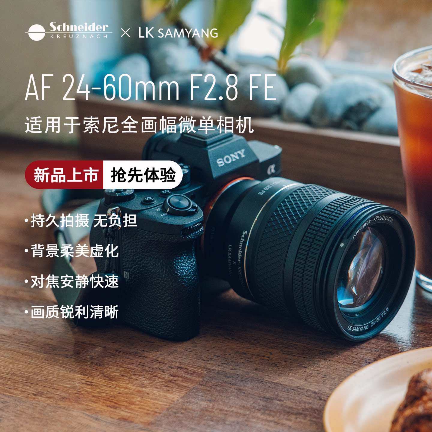 SAMYANG森养AF24-60mmF2.8FE全画幅微单镜头标准变焦人像镜头