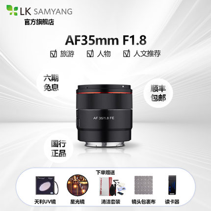 SAMYANG森养AF35MM F1.8 大光圈人像索尼E卡口全画幅微单镜头