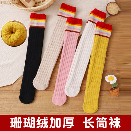 儿童珊瑚绒袜子女童秋冬季加厚保暖毛圈宝宝长筒袜过膝高筒长袜子