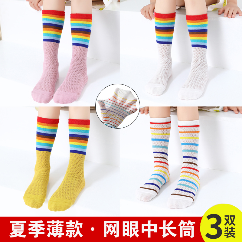 彩虹儿童夏季网眼透气男童宝宝袜子