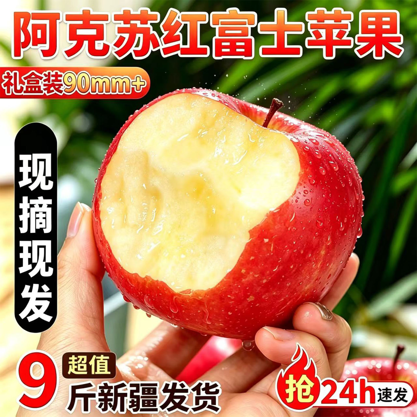 阿克苏苹果新疆红富士产地直发
