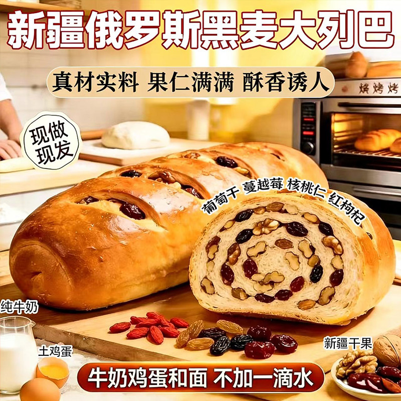 新疆黑麦大列巴坚果全麦面包早餐手工烘培现烤现发粗粮糕点包邮