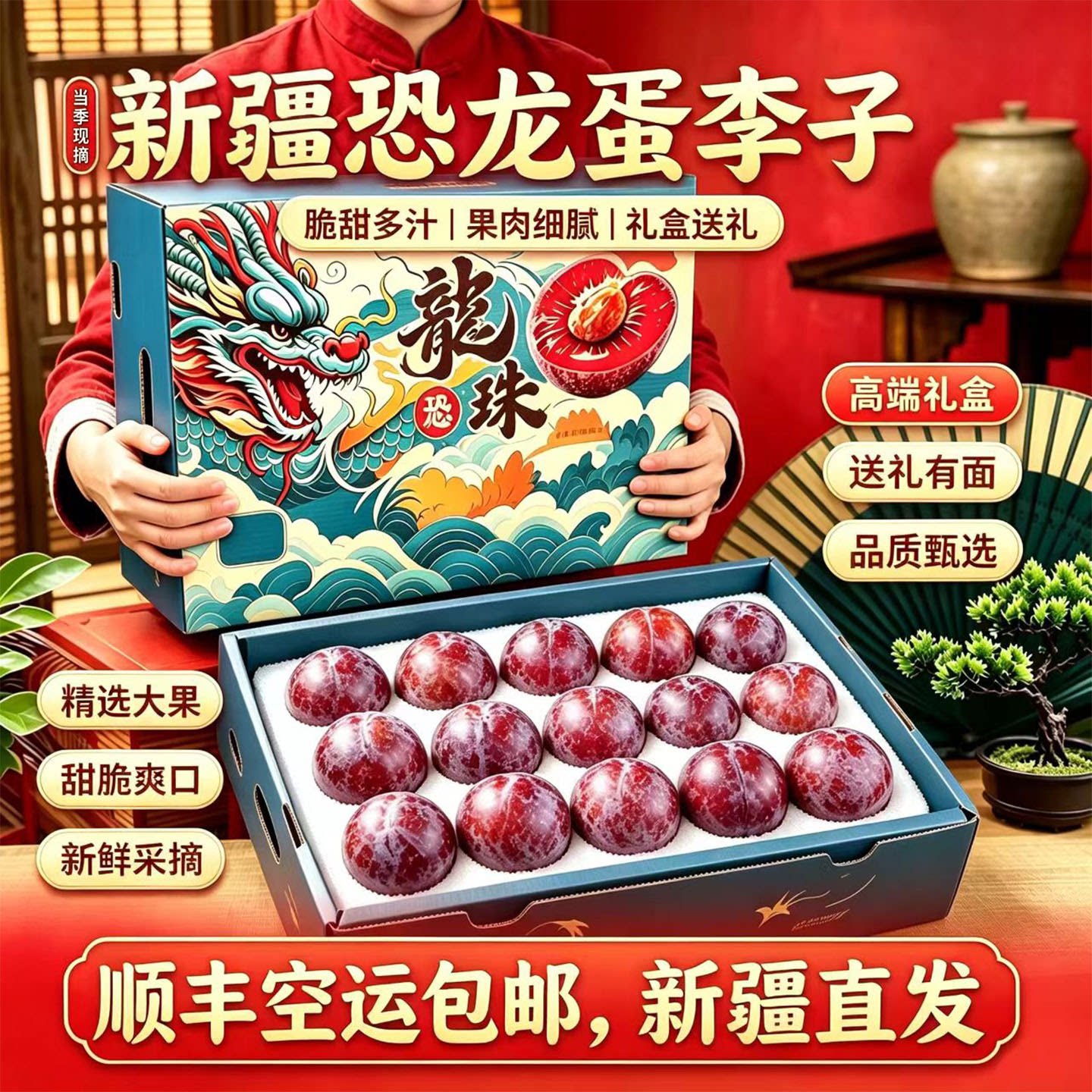 新疆恐龙蛋红心杏李产地顺丰空运
