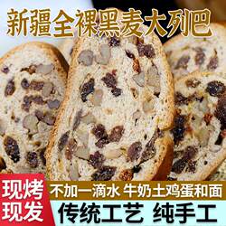 新疆大列巴面包俄罗斯正宗黑麦燕麦坚果健身饱腹代餐果仁500g包邮