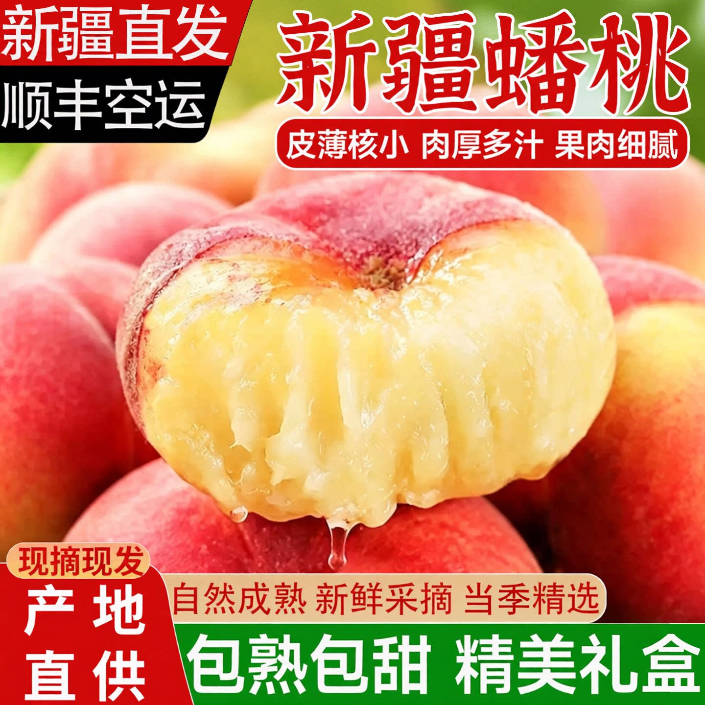 新疆蟠桃水果新鲜大桃子当季水蜜桃现摘白黄肉肉桃子5斤顺丰包邮