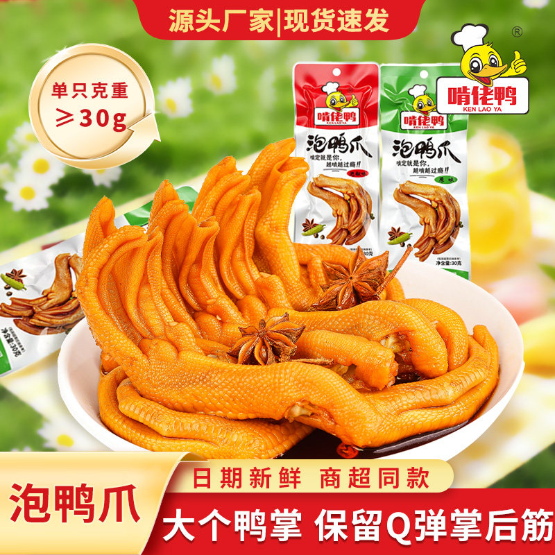 啃佬鸭非遗剁椒泡鸭爪江西特产客家风味香辣卤味鸭掌办公休闲零食