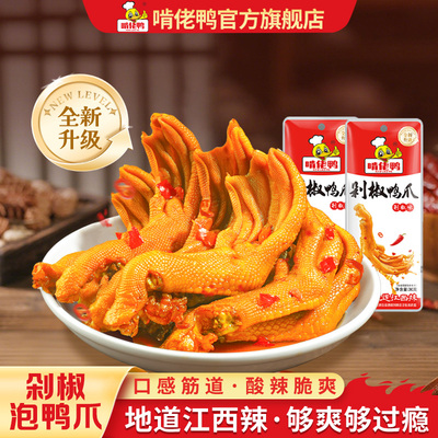 鸭掌江西特产真空装泡鸭爪鸭爪