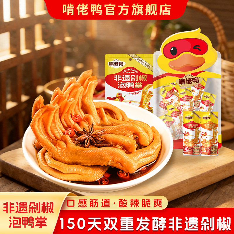 啃佬鸭麻酱味鸭翅根剁椒味鸭翅根