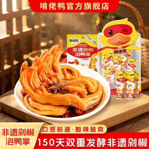 啃佬鸭麻酱味鸭翅根剁椒味鸭翅根
