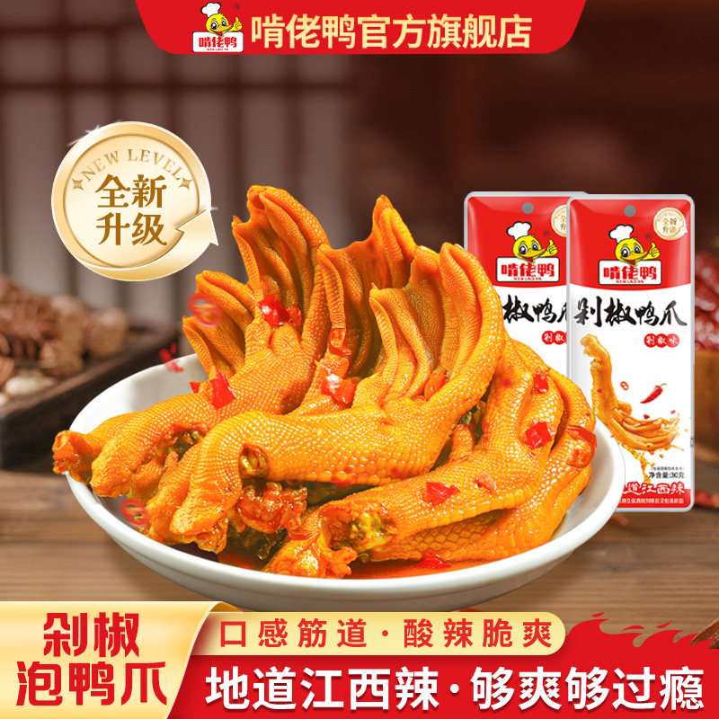 啃佬鸭泡鸭翅江西特产酸爽香辣鸭翅小包装零食卤味小吃翅膀