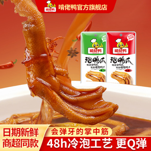 啃佬鸭泡鸭爪卤味鸭掌周田一品香泡椒鸭脚送礼年货零食泡鸭掌龙岩