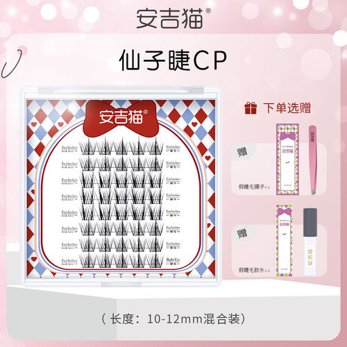 安吉猫仙子睫cp学生旅行装