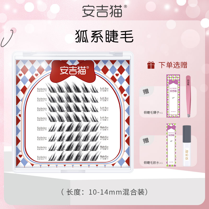 安吉猫-狐系睫毛