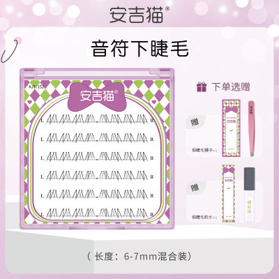音符下睫毛妈生感新野生下睫毛