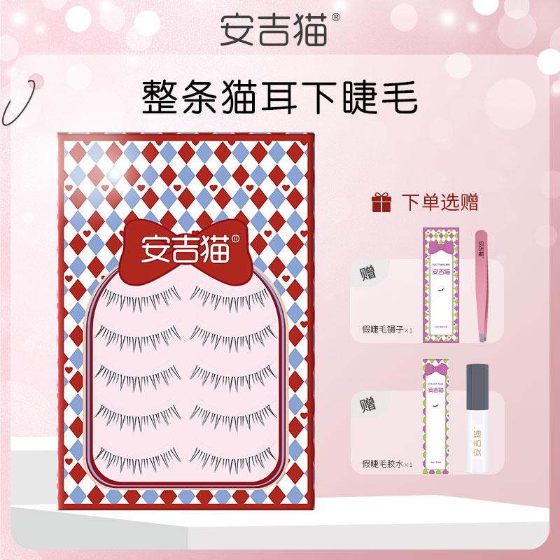 安吉猫整条猫耳下睫毛