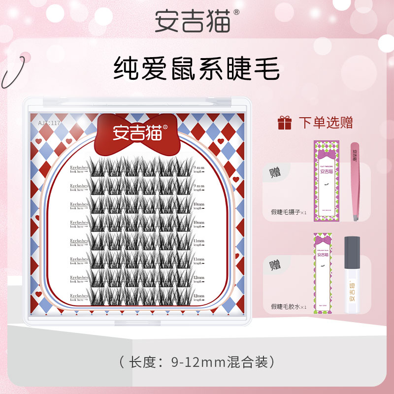 纯爱鼠系睫毛圆眼睛自嫁接假睫毛