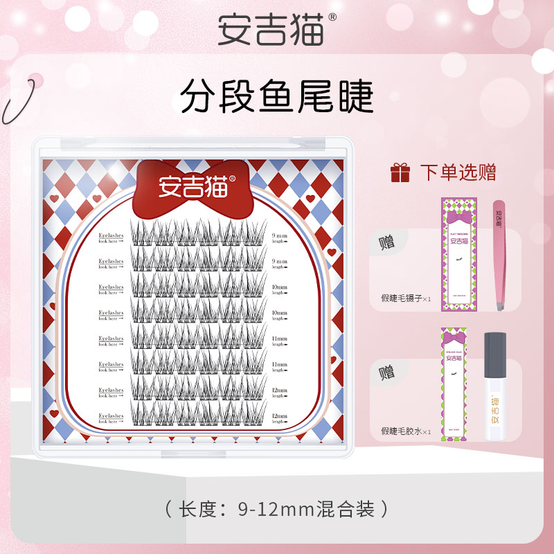 安吉猫网红经典款鱼尾睫毛旅行装