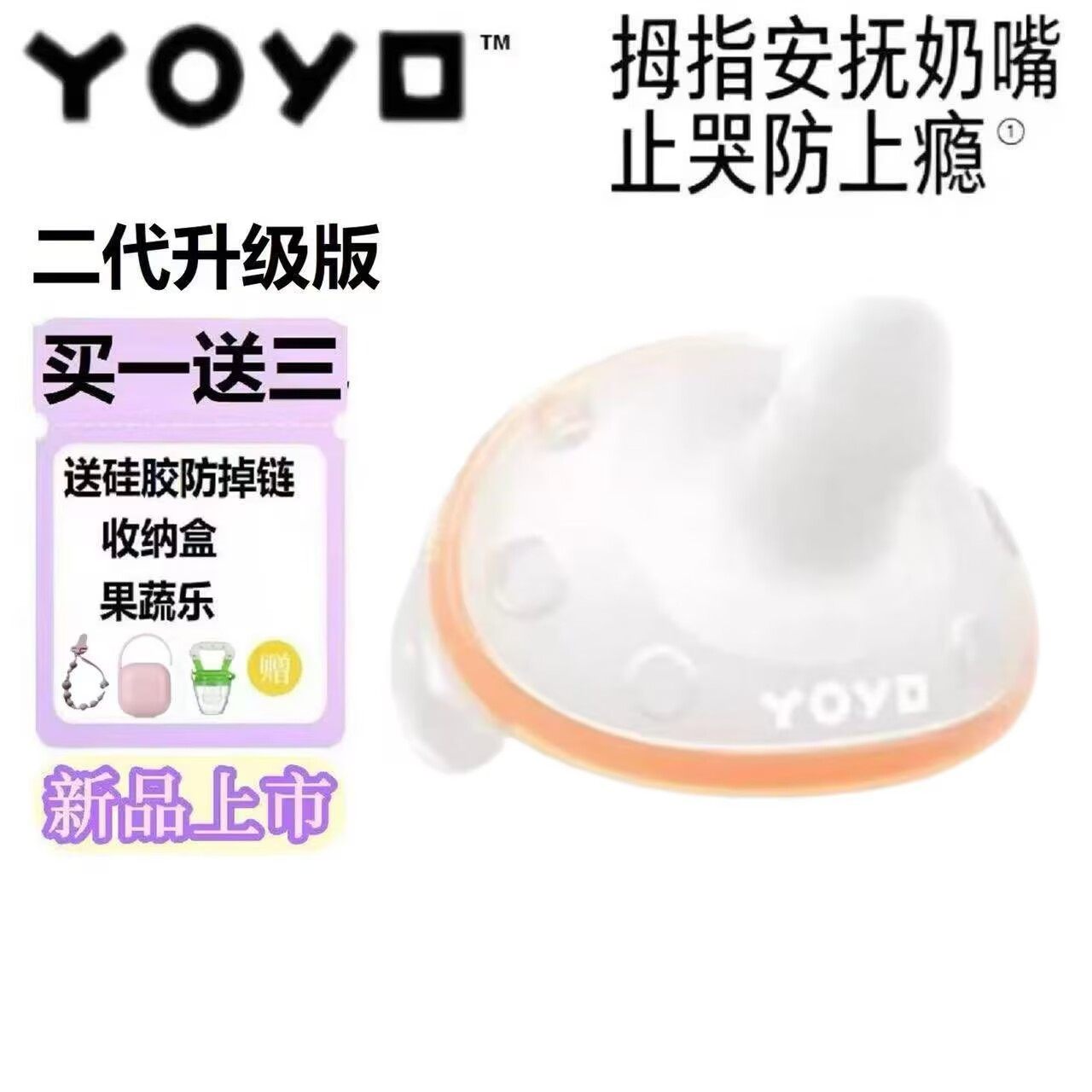 佳尔优优Plus拇指安抚奶嘴婴儿新生0到3-6个月防胀气宝宝睡觉神器,婴童用品,奶嘴/安抚奶嘴,淘宝优惠券,粉丝福利购,淘宝优惠卷