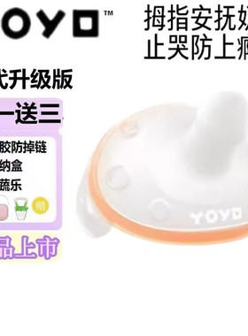 佳尔优优Plus拇指安抚奶嘴婴儿新生0到3-6个月防胀气宝宝睡觉神器