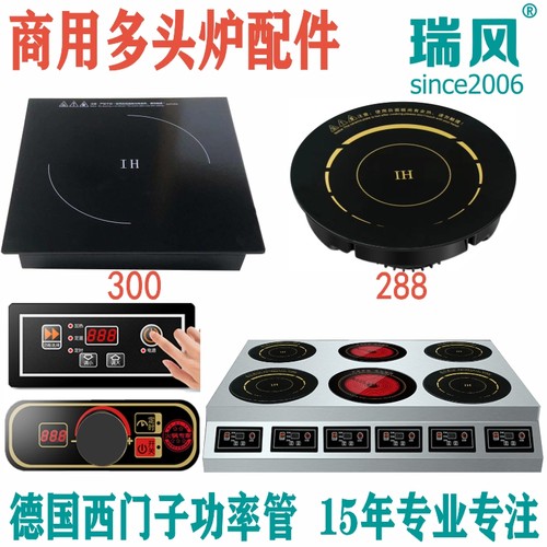 商业用电磁炉多头炉各种主板配件
