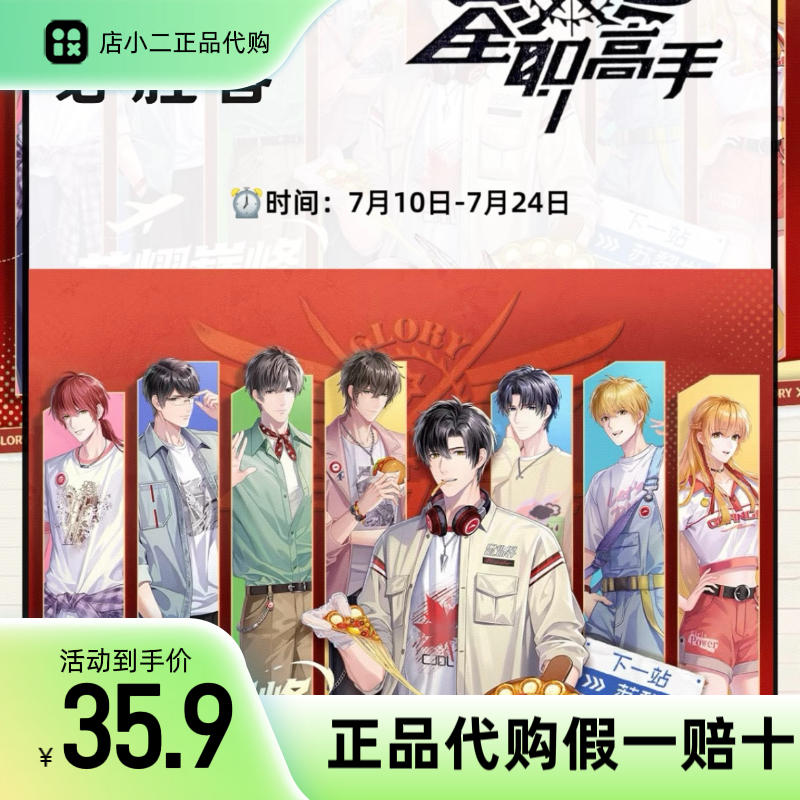【正品代购】必胜客全职高手联名徽章镭射票立牌纪念币礼包公仔