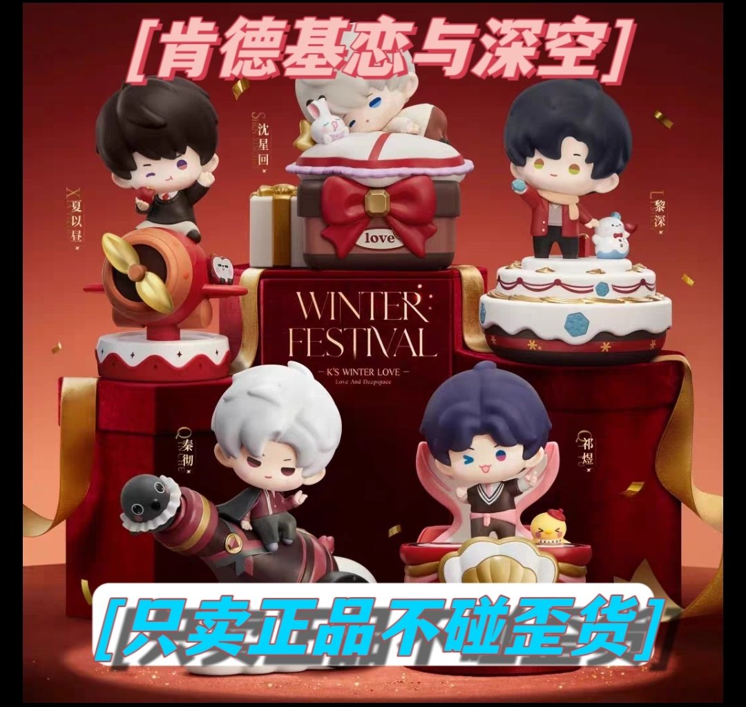 【正版代购】肯德基恋与深空爱联动意深空镭射票套组萌萌庆典玩具