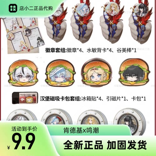 正品代购肯德基联动鸣潮联名周边徽章套组联名桶联动纸袋联动cdk