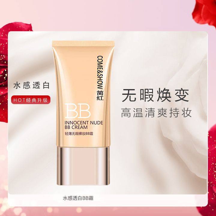 BB霜多效轻薄透气隔离遮瑕补水持久不脱妆不卡粉防水防汗细腻CC霜,彩妆/香水/美妆工具,遮瑕,淘宝优惠券,粉丝福利购,淘宝优惠卷