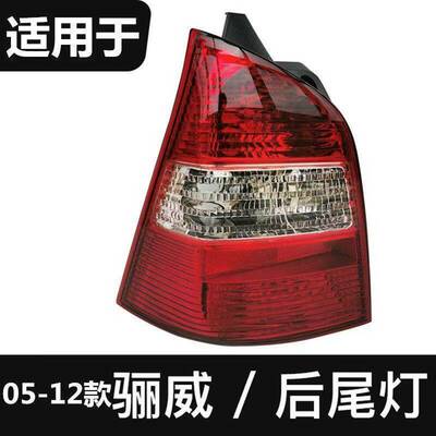 适用于尼桑05-12款LIVINA/骏逸后尾灯后灯煞车灯倒车灯罩半总成配