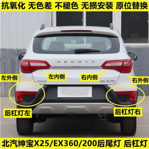适配于北汽绅宝x25后尾灯总成后雾灯EX360EX200左右后杠灯刹车灯