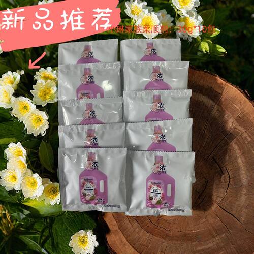 小琳家族衣物柔顺剂浓缩配方持久留香除皱除静电护衣柔软袋装30g