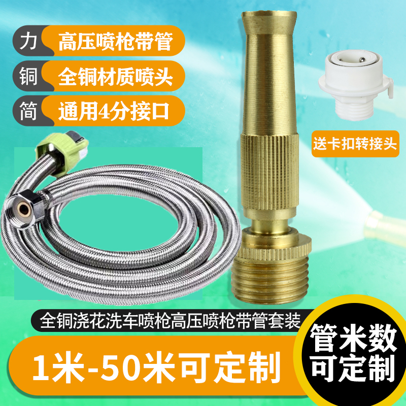 【热销1w+】全铜喷枪带软管