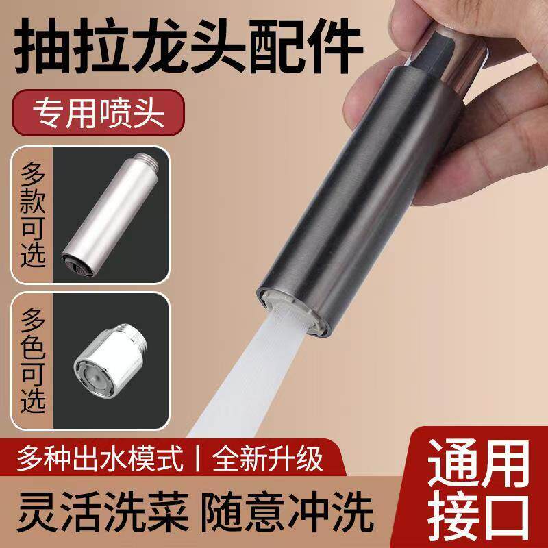 厨房抽拉式水龙头防溅水替换头花洒喷头配件防堵塞出水嘴通用