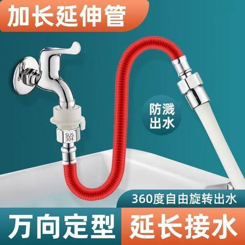 洗衣机水龙头加长万向旋转延伸器快接接头延长管水管硬管防溅神器