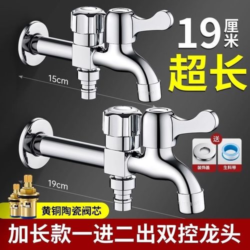 加长洗衣机水龙头一分二接头专用一进二出双头多功能双出水家用