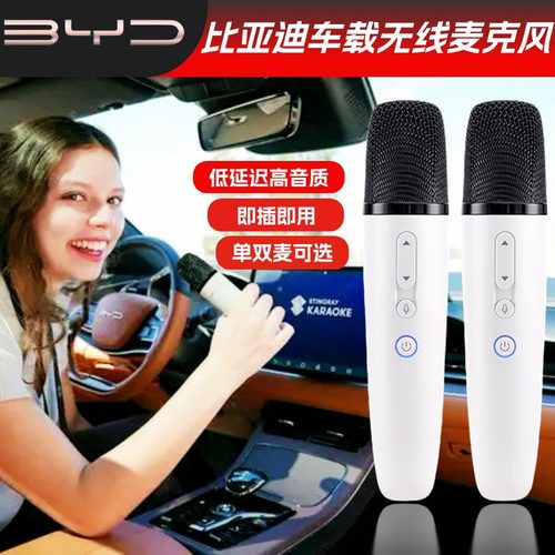适用比亚迪车载专用麦克风话筒