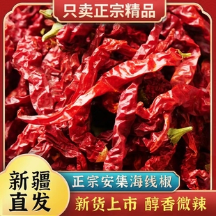 新疆特产辣皮子干辣椒安集海沙湾线椒正宗大盘鸡辣子鸡炒米粉餐饮