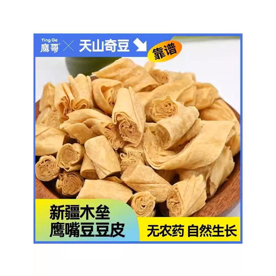 新疆鹰嘴豆皮制品干货高蛋白素食