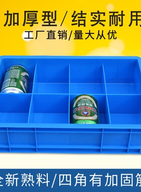塑料零件盒分格箱胶盒子8格收纳盒分隔式周转箱长方形螺丝工具盒