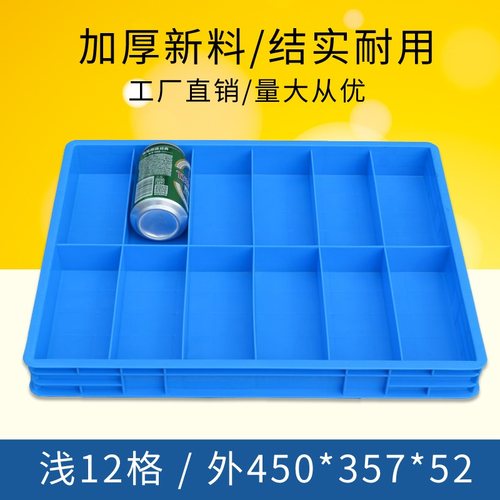 塑料零件浅盘分格箱零件盒螺丝盒