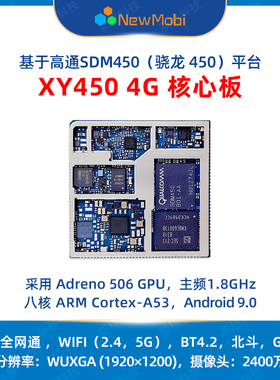 高通SDM450安卓核心板4G智能模块安卓手机开发板主板ARM方案定制