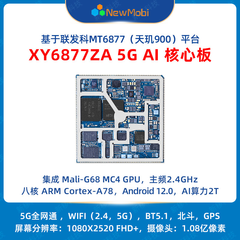 MTK6877MT6877安卓开发板/学习板/评估