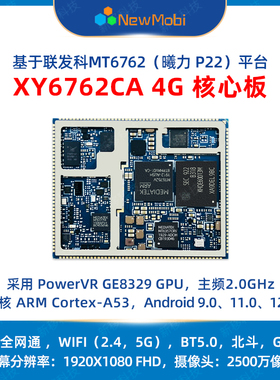 安卓核心板MT6762/MTK6762联发科4G安卓迷你手机主板方案定制P22