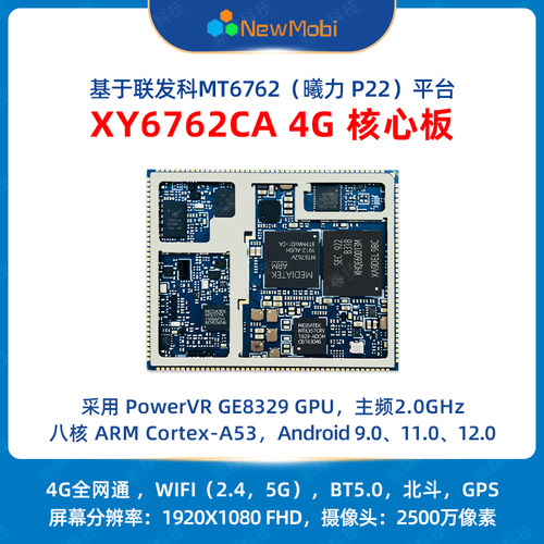 安卓核心板MT6762/MTK6762联发科4G安卓迷你手机主板方案定制P22