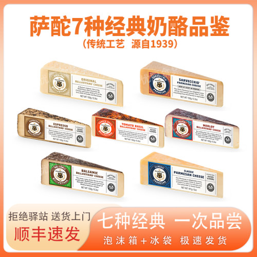 萨酡经典奶酪品鉴装原制干酪